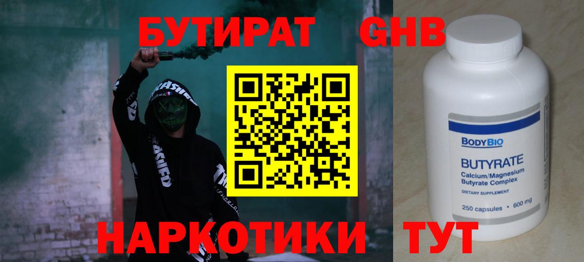 БУТИРАТ 99%  Вход с VPN  Ликино-Дулёво 