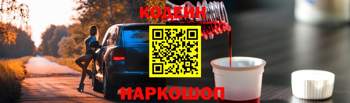 Кодеиновый сироп Lean напиток Lean (лин)  Вход с VPN  Кодеин напиток Lean (лин)  Ликино-Дулёво 
